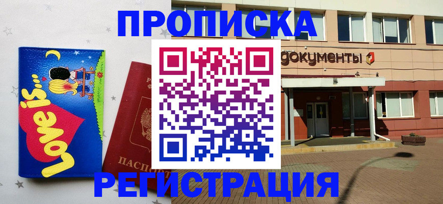 прописка гарантия в Ковылкино