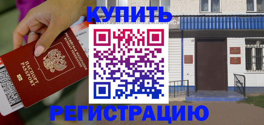 временная регистрация поиск в Ковылкино